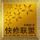 嘉兴上门修电，电脑快修